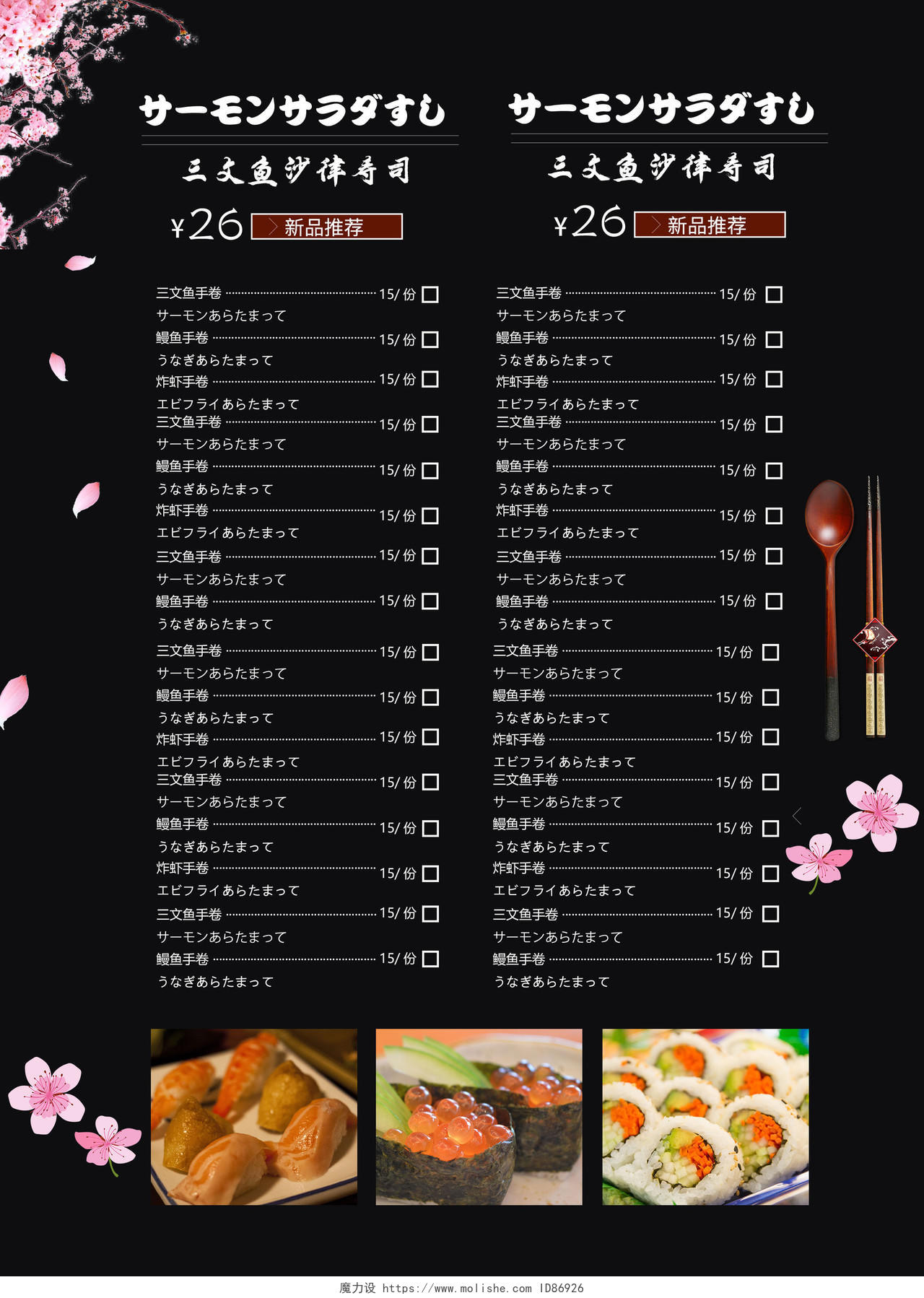 日之料理黑色简约日式料理寿司菜单